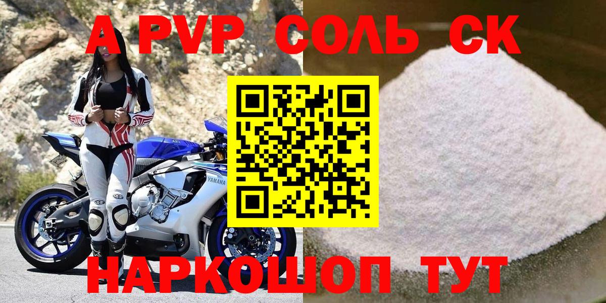 A-PVP Соль Калач-на-Дону
