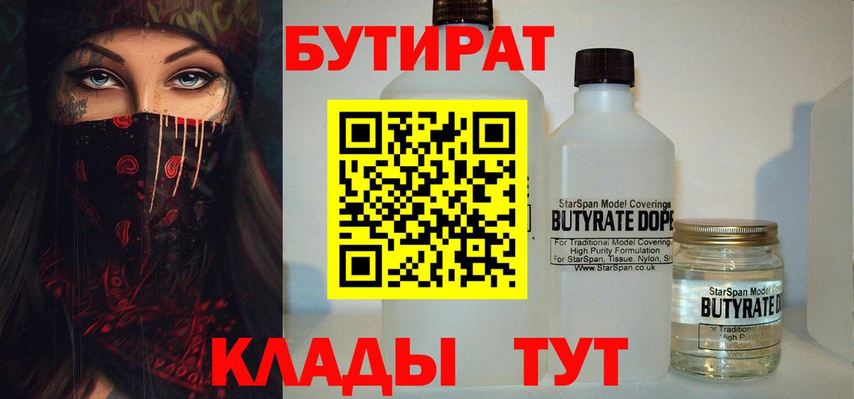 Бутират 99% Калач-на-Дону