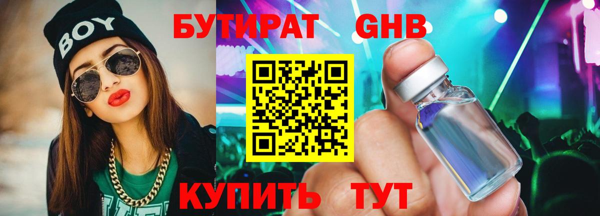 Калач-на-Дону  Бутират BDO 33%  Вход с VPN 