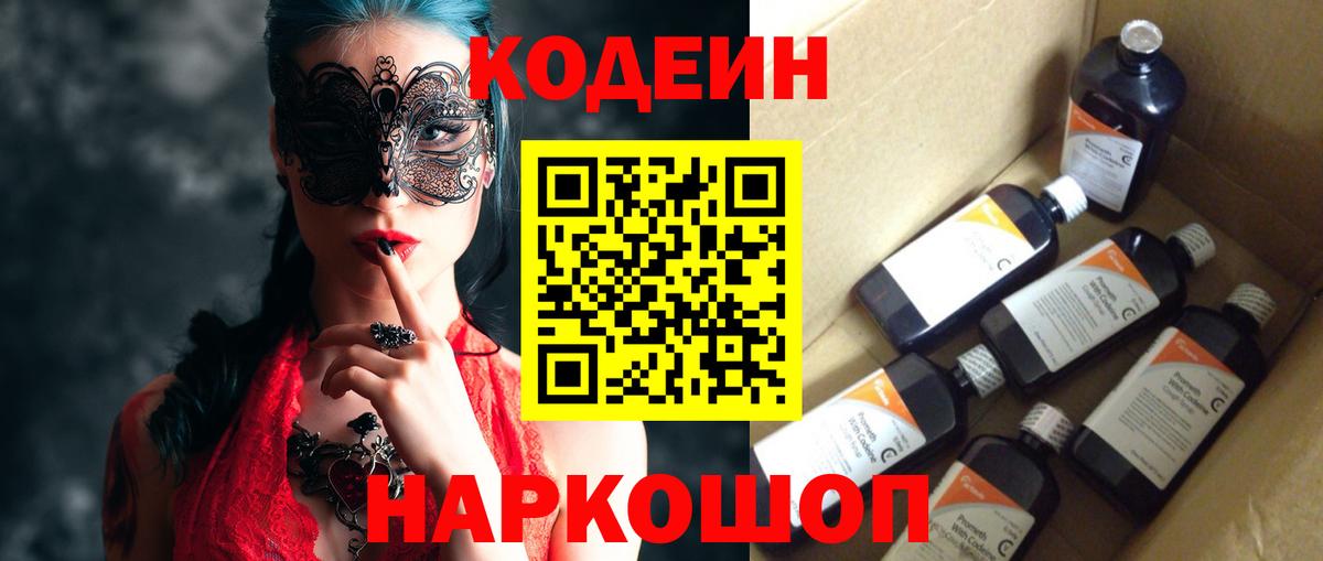 Codein Purple Drank  Кодеин Purple Drank  Вход с VPN  Калач-на-Дону 