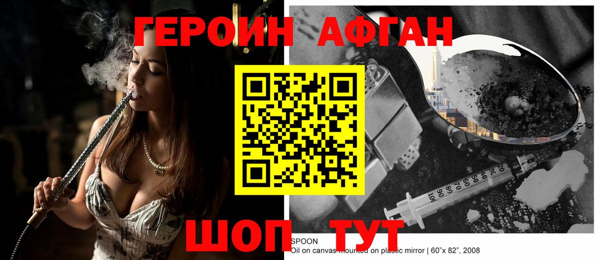 Героин герыч Калач-на-Дону